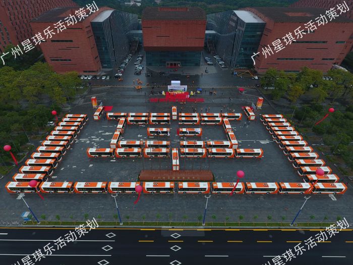 廣州活動(dòng)策劃公司——星琪樂(lè)